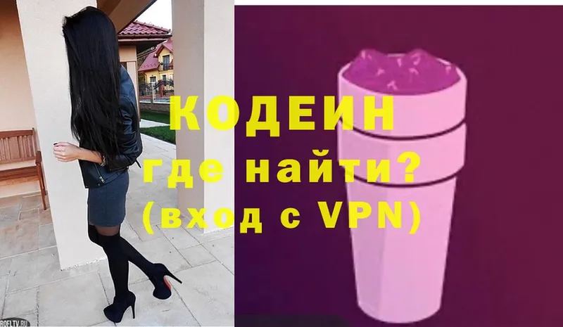 купить   Оренбург  Кодеиновый сироп Lean Purple Drank 